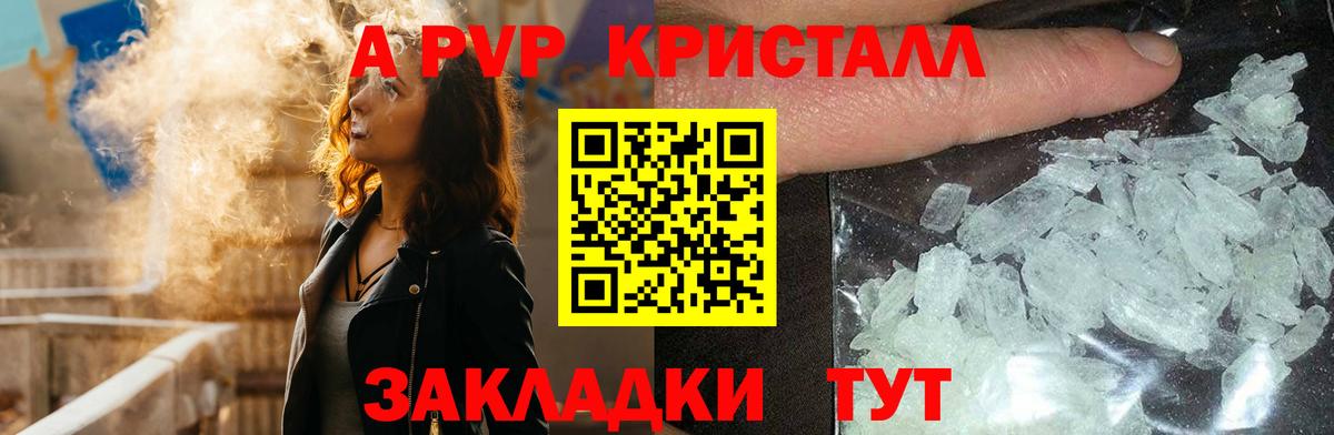 APVP крисы CK  Alfa_PVP  Вход с VPN  Казань  A PVP Crystall 