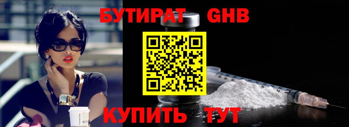 Бутират  Бутират 1.4BDO  Вход с VPN  Казань 