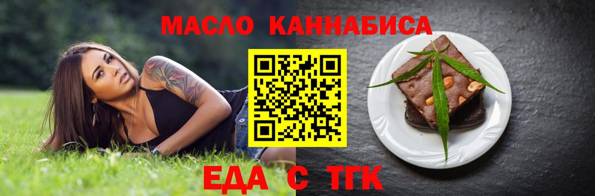 Еда ТГК конопля Казань