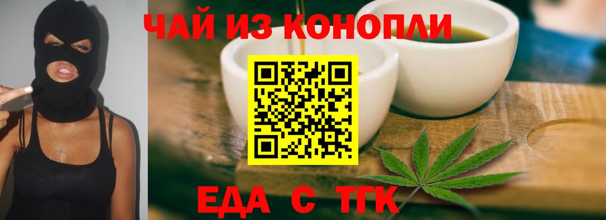 Еда ТГК конопля  Вход с VPN  Казань 