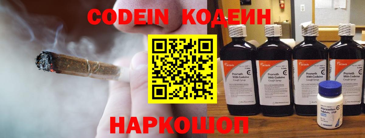 Codein Purple Drank Казань