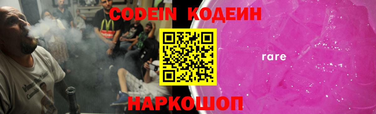 Кодеиновый сироп Lean Purple Drank  дарнет шоп  Казань  Кодеиновый сироп Lean Purple Drank  Вход с VPN 