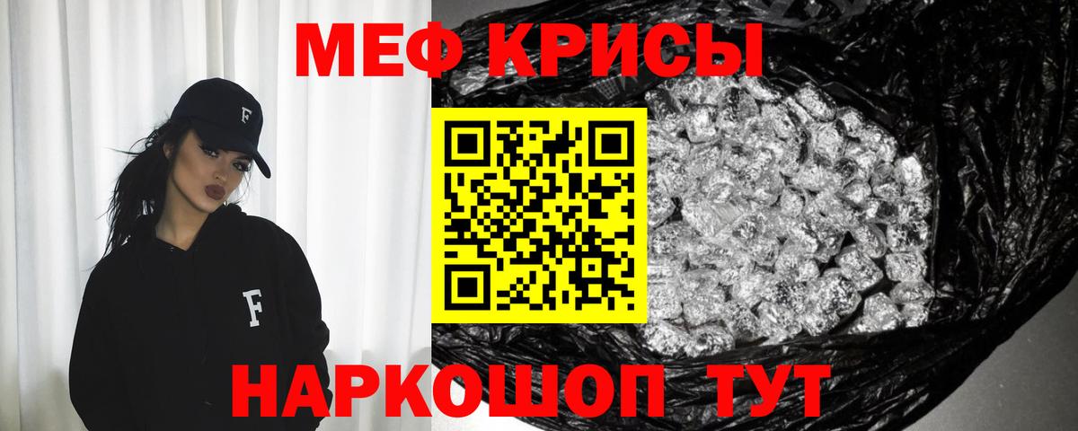 Меф мяу мяу кристаллы Казань
