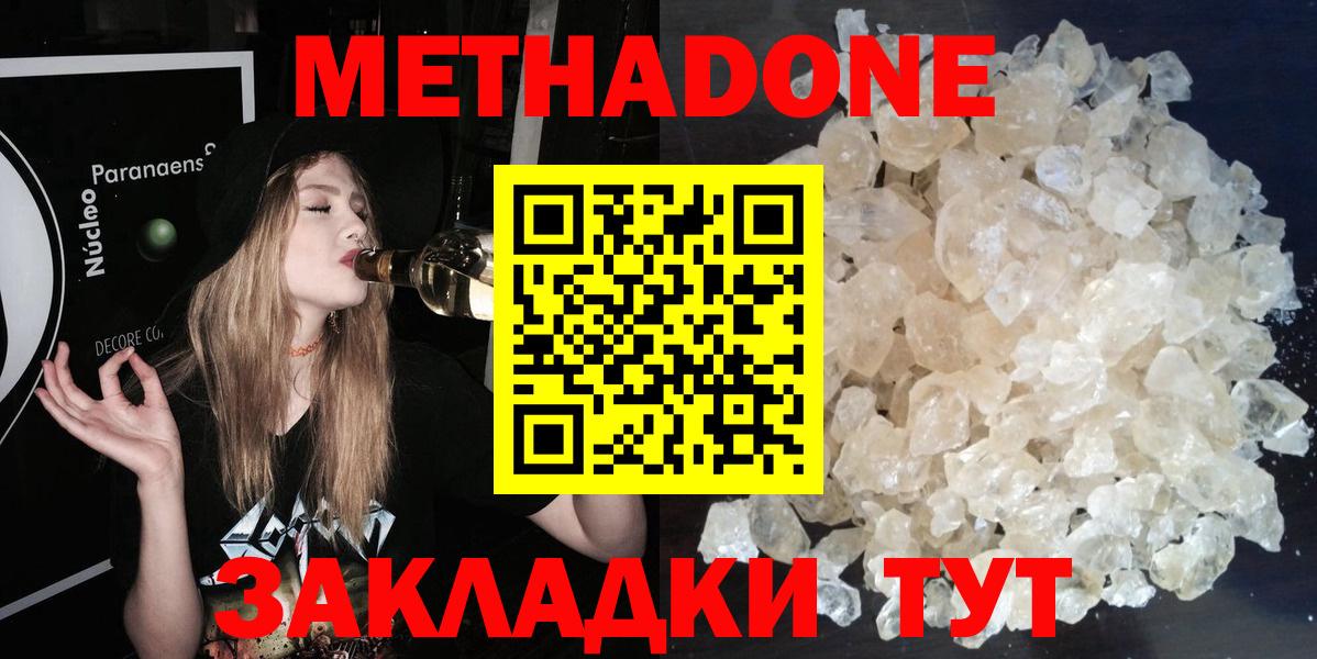 Метадон VHQ  МЕТАДОН белоснежный  Казань  Вход с VPN 