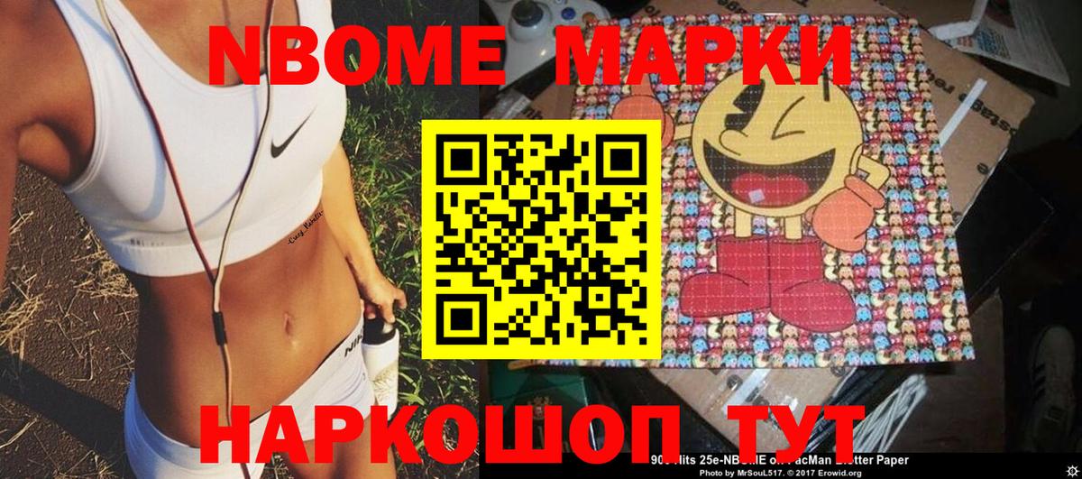 Марки 25I-NBOMe 1500мкг Казань